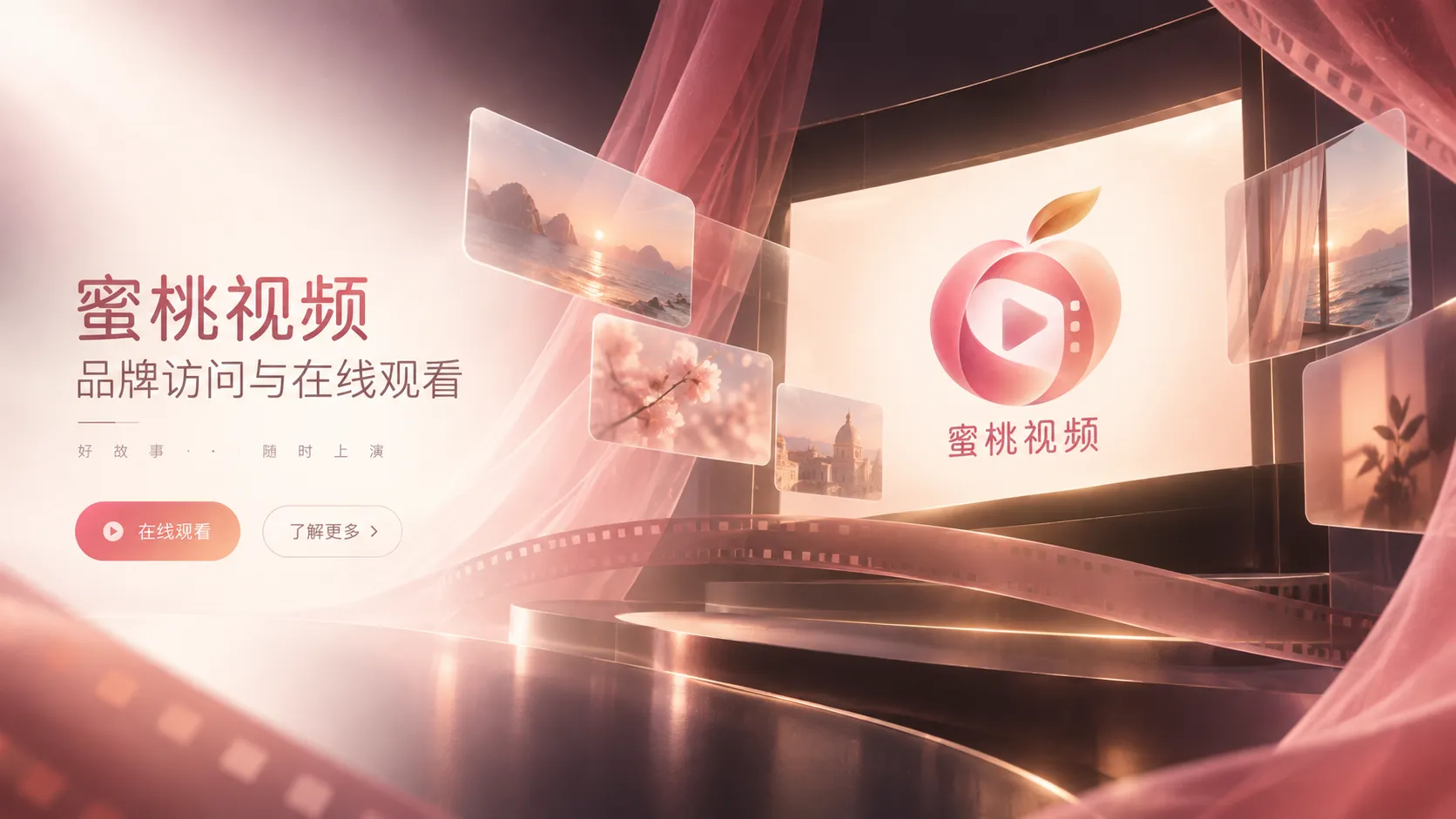 蜜桃视频人物与轻影视内容主视觉